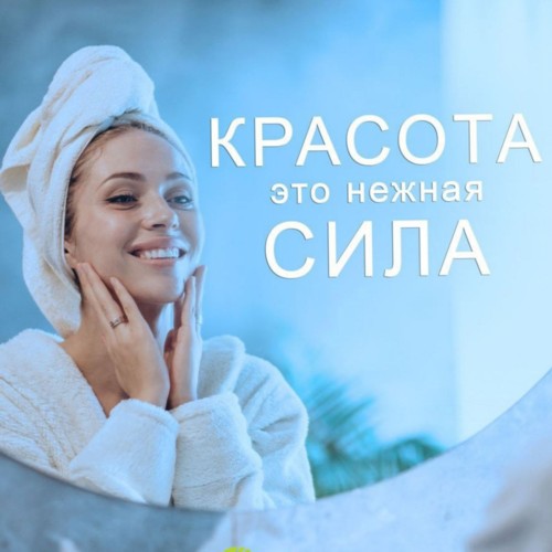 Косметическая линия и микроволокно